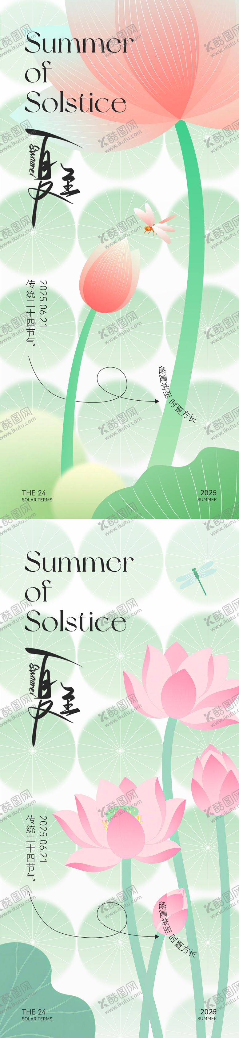 编号：60267606181449068236【酷图网】源文件下载-夏至节气系列海报