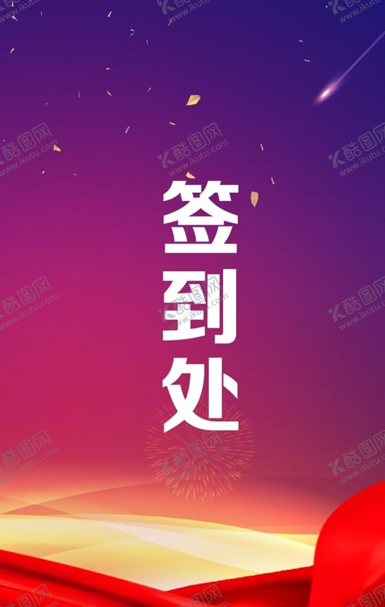 编号：91311107041503546467【酷图网】源文件下载-签到处
