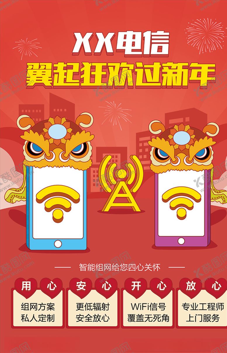 编号：32737109160600219587【酷图网】源文件下载-组网新年