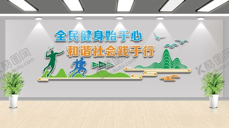 编号：78466012102357146075【酷图网】源文件下载-运动文化墙