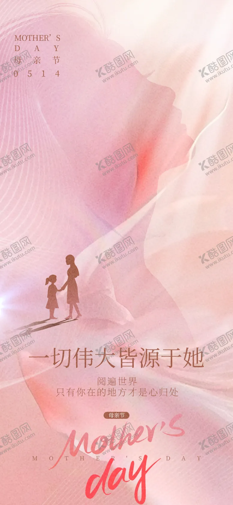 编号：24531001211503415101【酷图网】源文件下载-母亲节海报