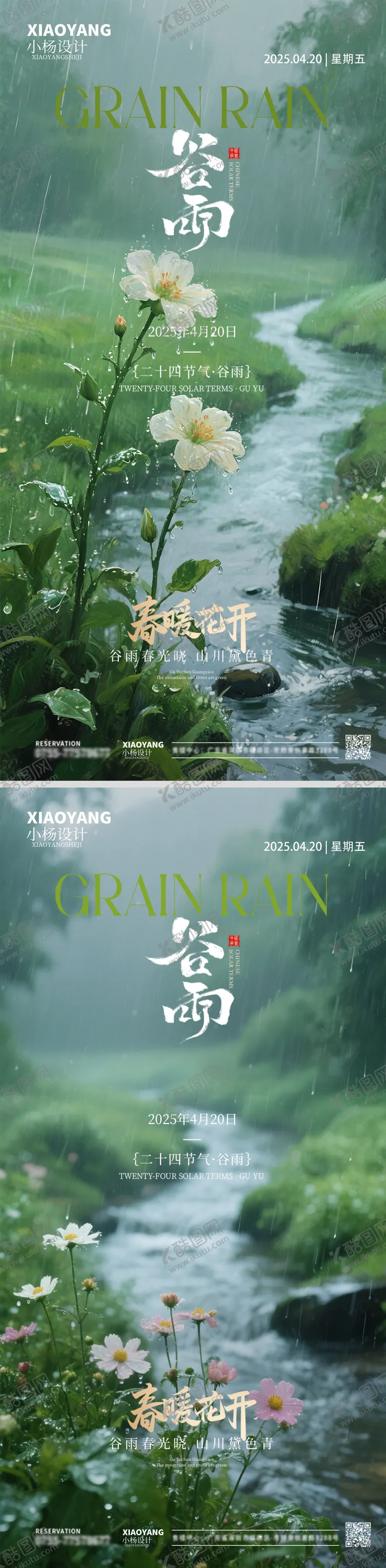编号：51597904170316002520【酷图网】源文件下载-谷雨节气海报