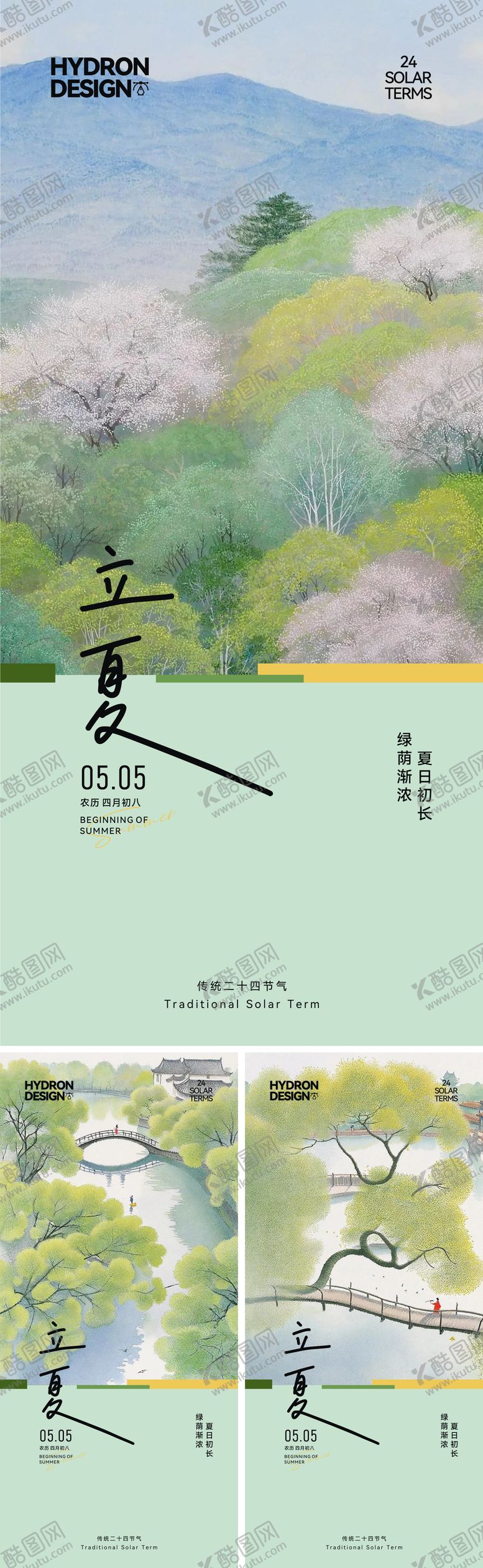 编号：90343704280907316021【酷图网】源文件下载-立夏节气海报