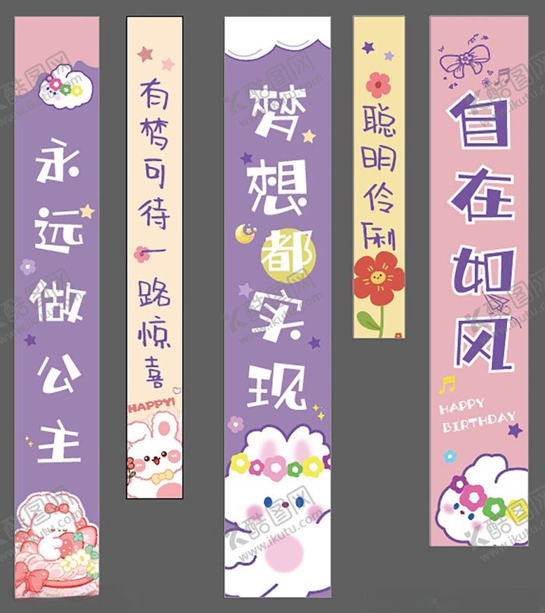 编号：72583006300437396132【酷图网】源文件下载-卡通生日条幅