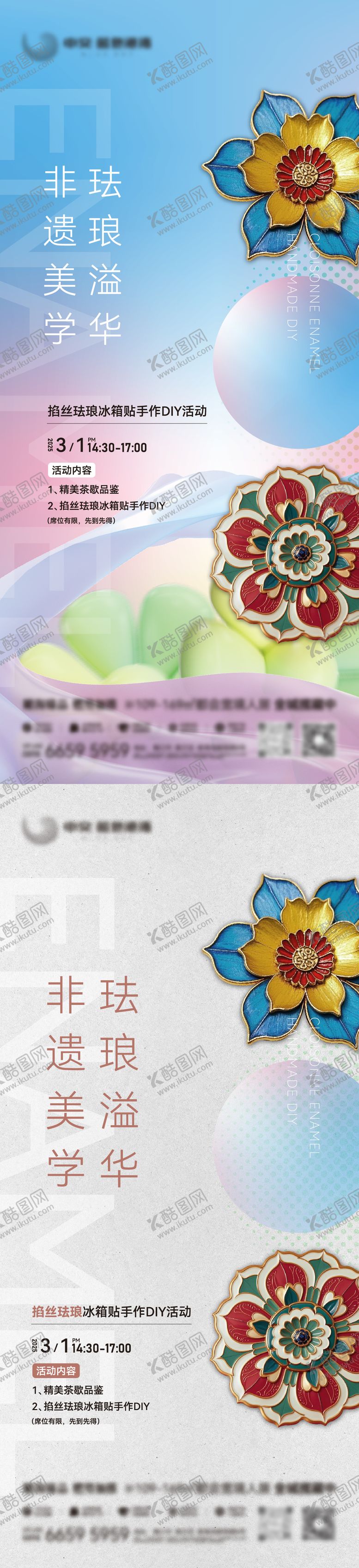 编号：51960009090510272319【酷图网】源文件下载-掐丝珐琅活动海报