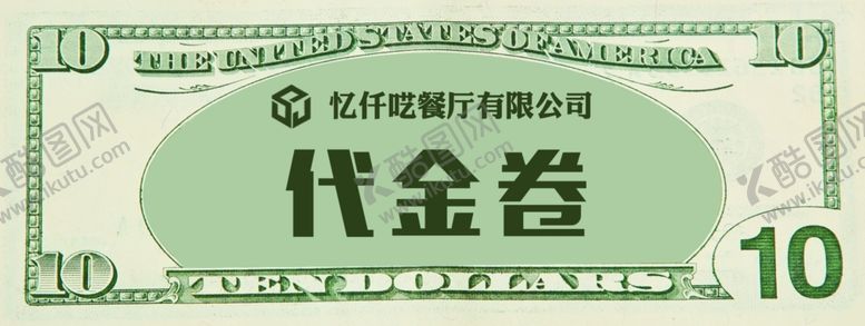 编号：95229109290422018868【酷图网】源文件下载-纸钞代金券