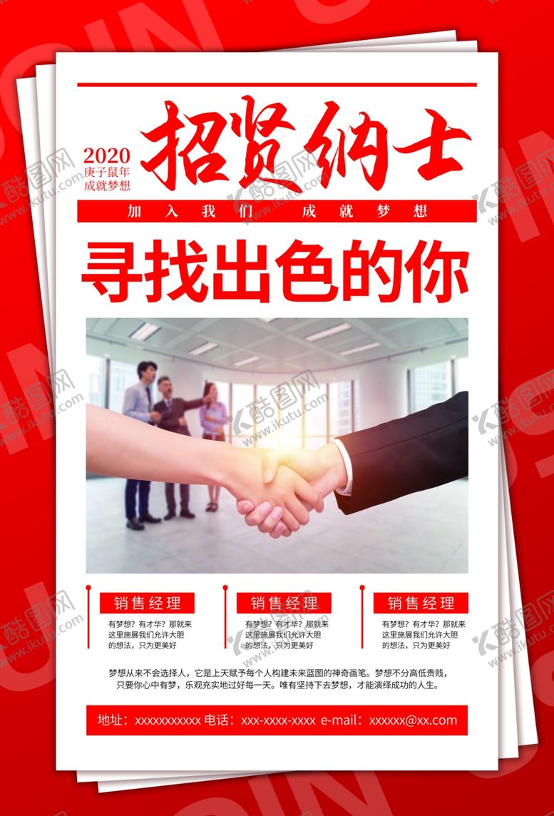 编号：34965810261642144926【酷图网】源文件下载-招聘