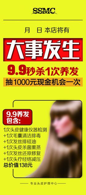 养发促销