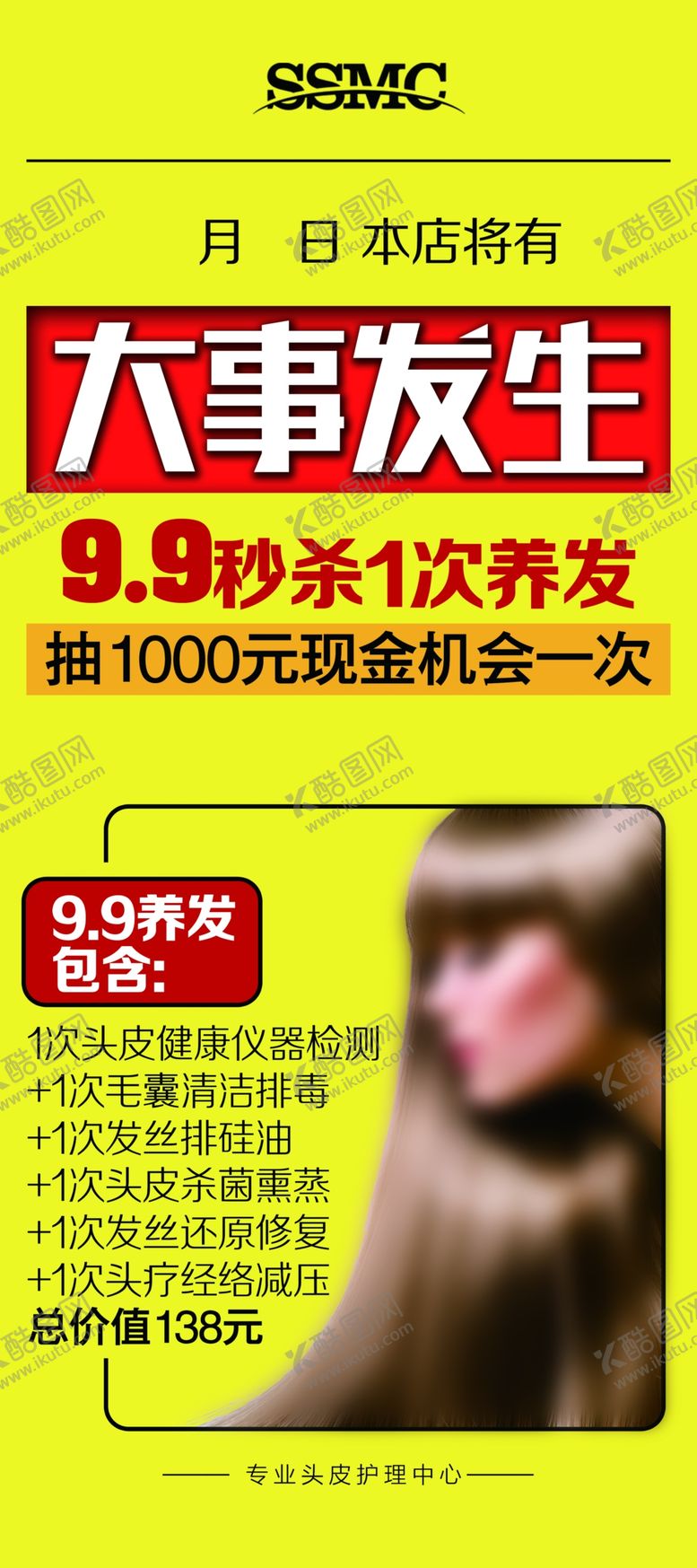 编号：75048607130018375987【酷图网】源文件下载-养发促销