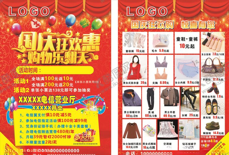 编号：54504609292356118760【酷图网】源文件下载-国庆狂欢