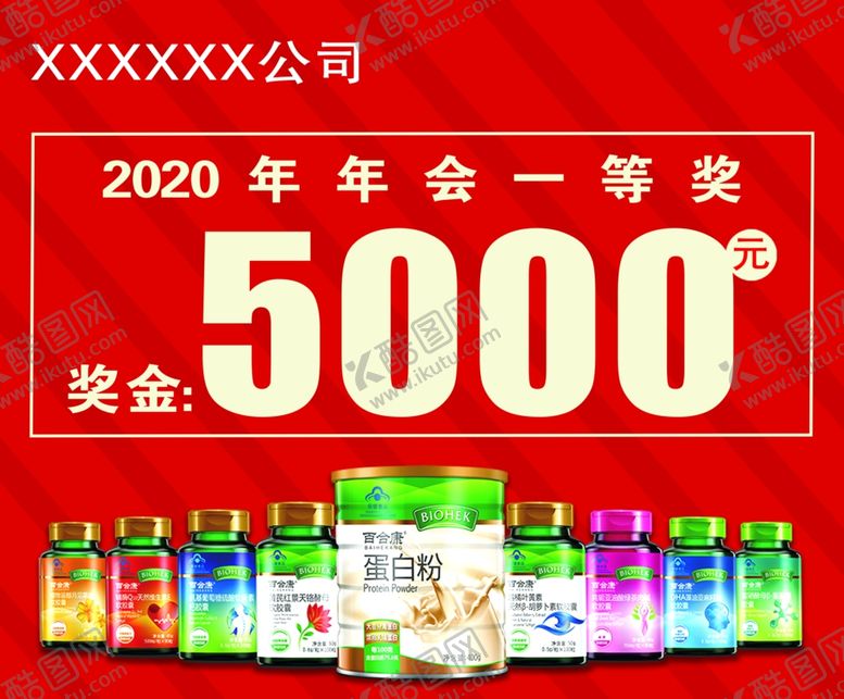 编号：16984705080952213326【酷图网】源文件下载-年会获奖