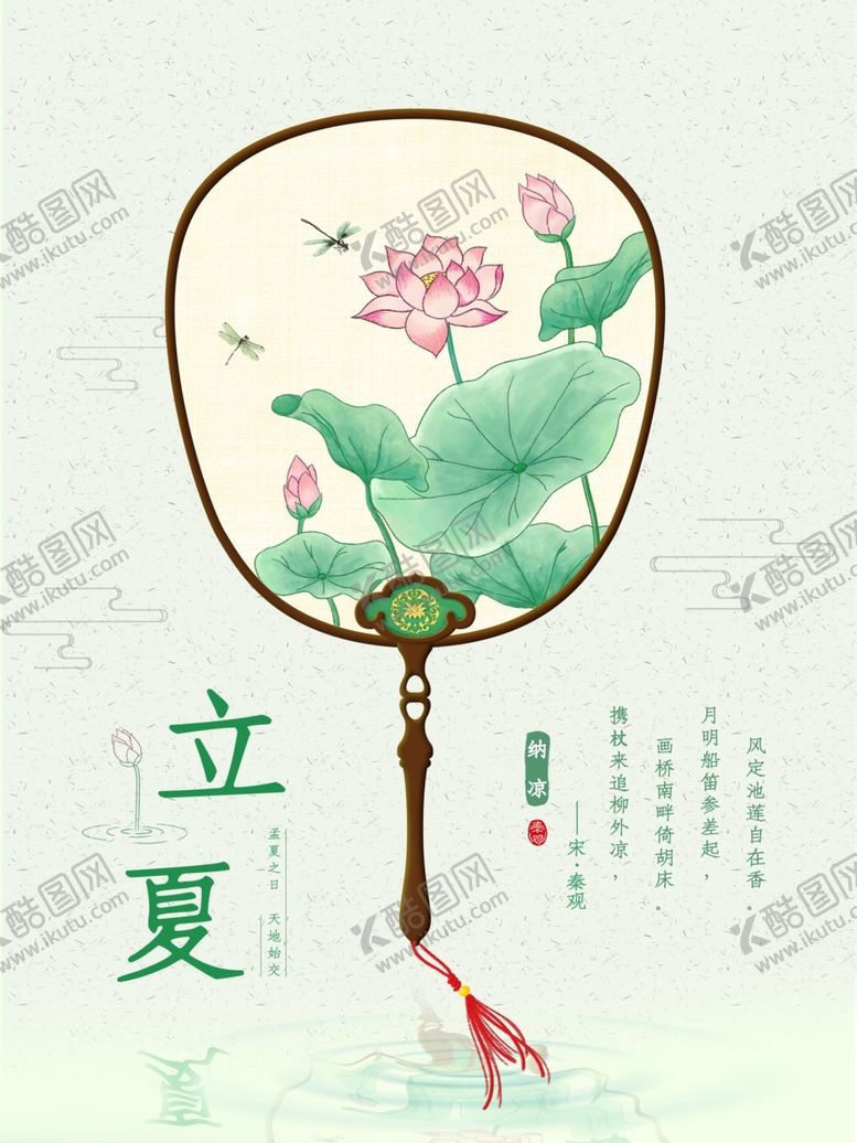 编号：62243409142005178311【酷图网】源文件下载-立夏