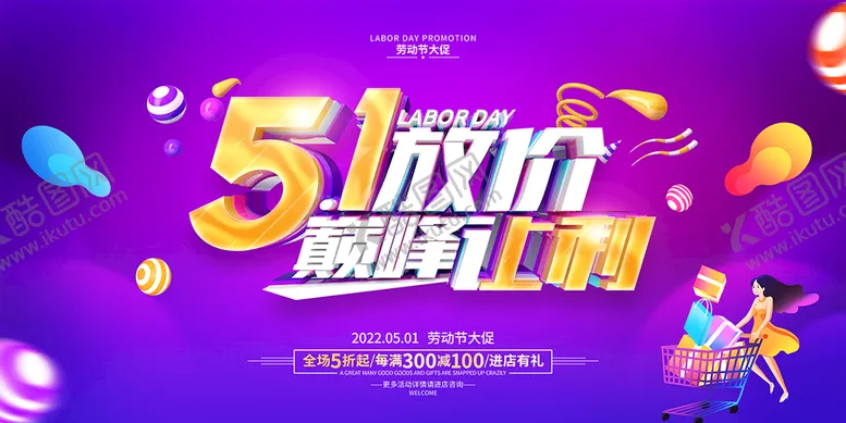 编号：76913901172139164472【酷图网】源文件下载-51促销海报