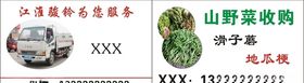 拖拉机山野菜货车出租