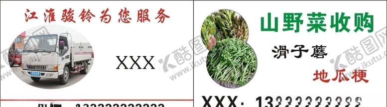 编号：41376010191018549484【酷图网】源文件下载-拖拉机山野菜货车出租