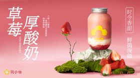 草莓厚酸奶饮品展示
