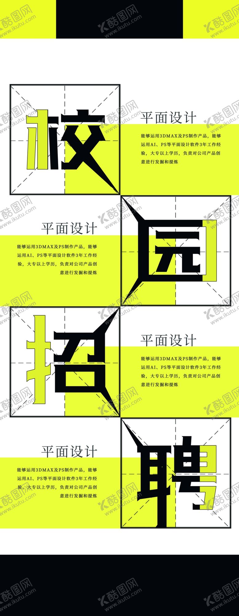 编号：02849310090902170327【酷图网】源文件下载-校园招聘