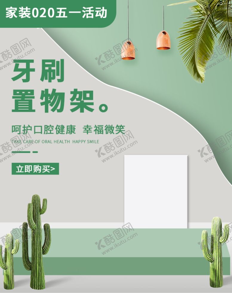 编号：88704604192022157369【酷图网】源文件下载-绿色小清新牙刷置物架北