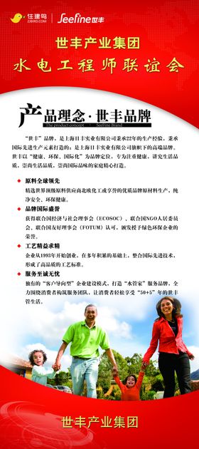 世丰管产品理念展架