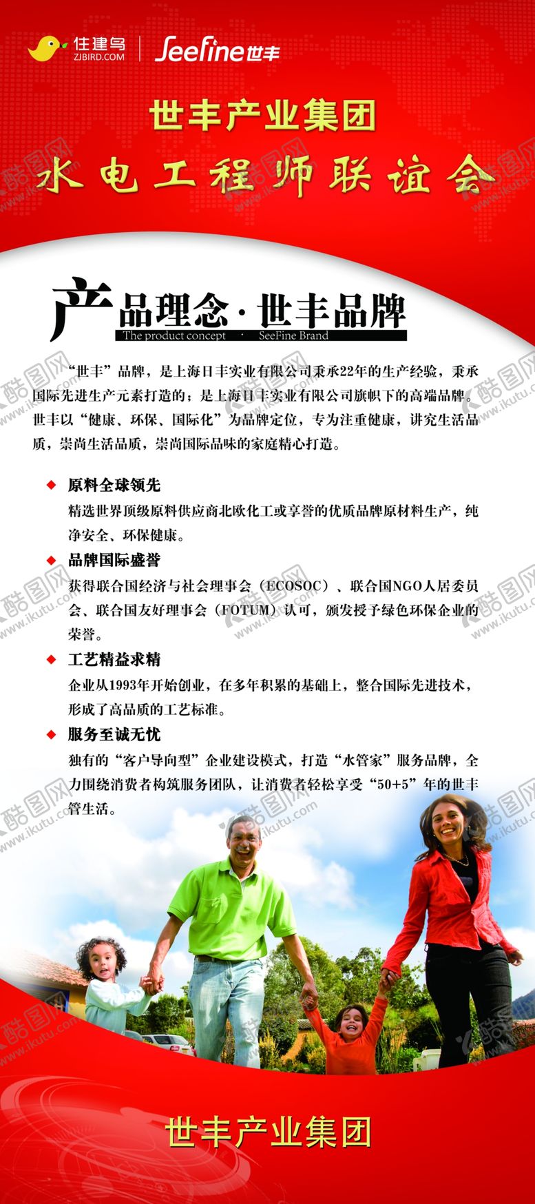 编号：13427407071617517224【酷图网】源文件下载-世丰管产品理念展架
