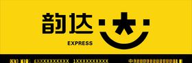 韵达快递