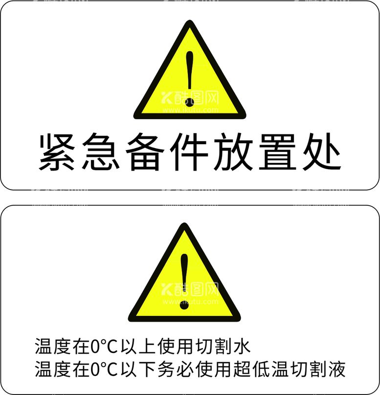 编号：43434610151526156492【酷图网】源文件下载-紧急备件放置处