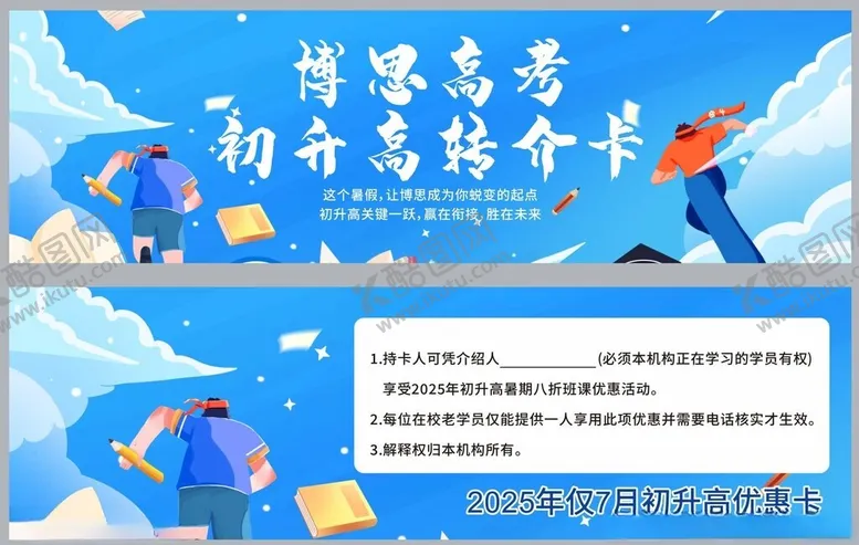 编号：73003007020529061061【酷图网】源文件下载-新学期新起点励志卡券