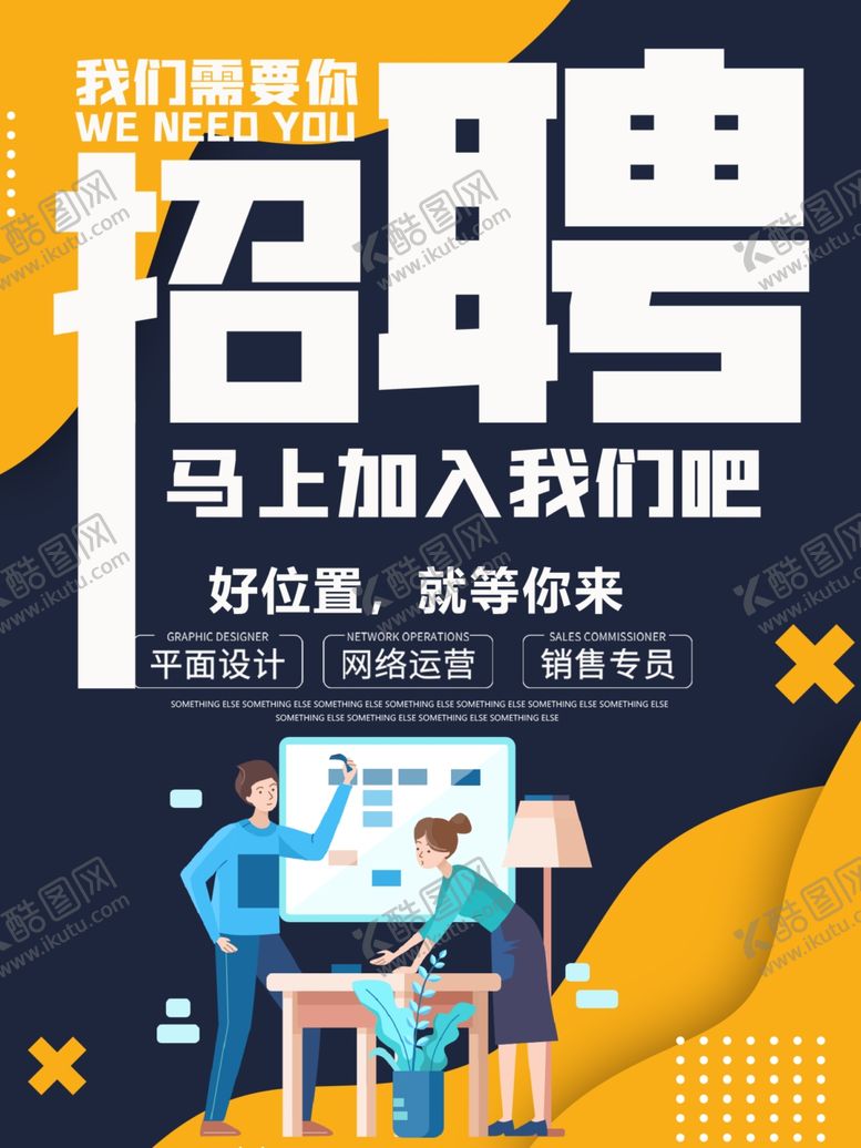 编号：85033209291234571074【酷图网】源文件下载-招聘
