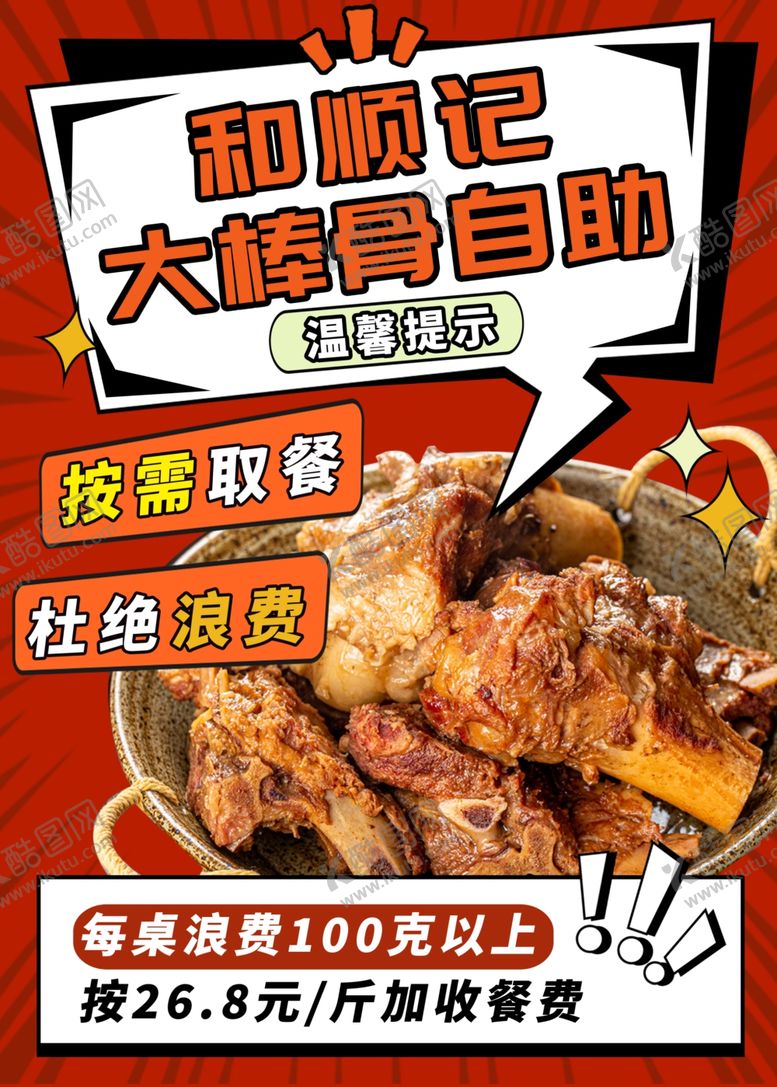 编号：14802002150647303708【酷图网】源文件下载-大骨温馨提示