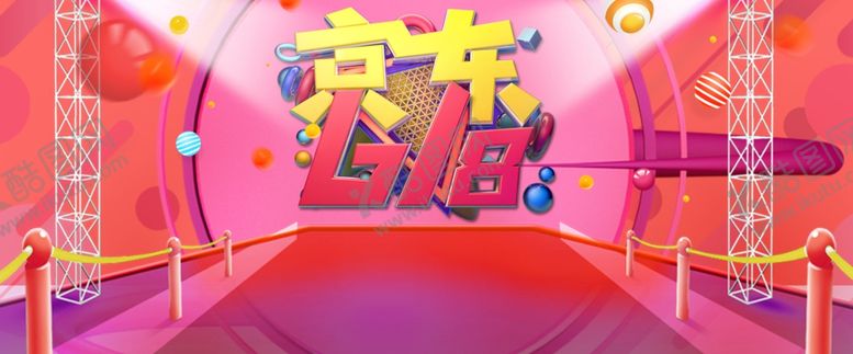 编号：86814409160550552920【酷图网】源文件下载-年中大促海报