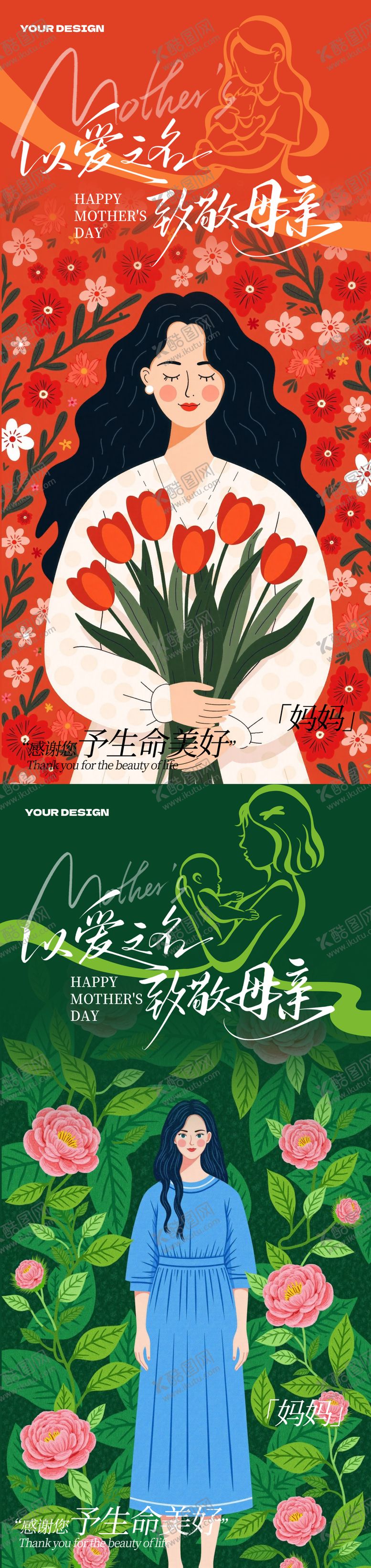 编号：23449505072316312468【酷图网】源文件下载-母亲节海报设计创意节日海报设计