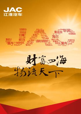 企业文化标语财富四海太阳江淮汽车
