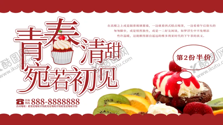 编号：32568009230901375104【酷图网】源文件下载-水果蛋糕