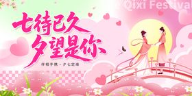 地产七夕情人节主画面