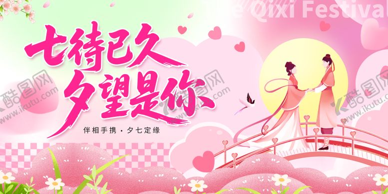 编号：66262908172309355606【酷图网】源文件下载-七夕主画面