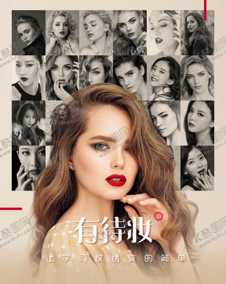 纹绣海报师半永久定妆招牌