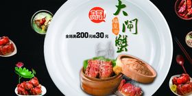 大闸蟹素材展板跳屏