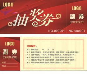 装饰公司抽奖券