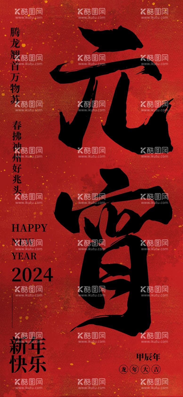 编号：20402712140653181612【酷图网】源文件下载-国潮元宵节正月十五灯笼