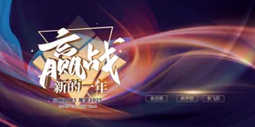 年会背景活动展板活动展板议主画面