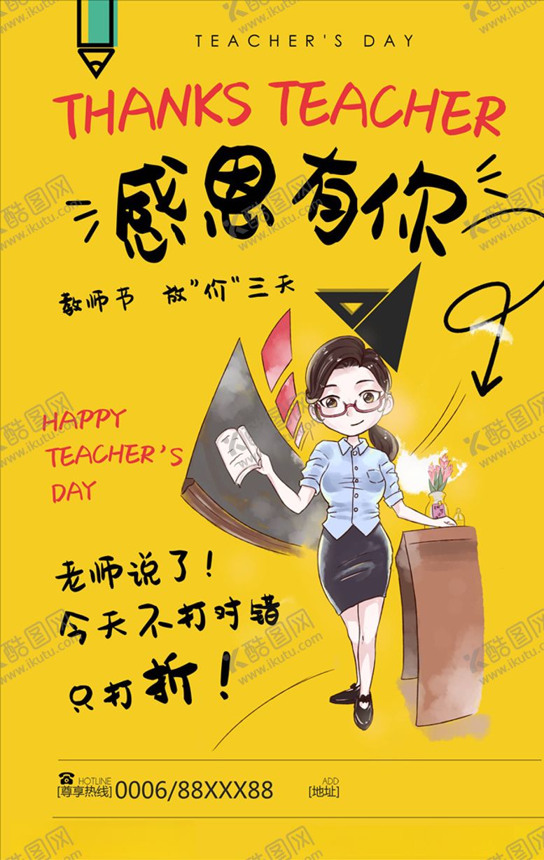 编号：65215805042048582719【酷图网】源文件下载-教师节