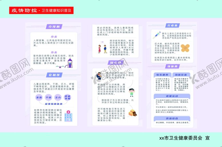 编号：44046306282041259619【酷图网】源文件下载-少接触