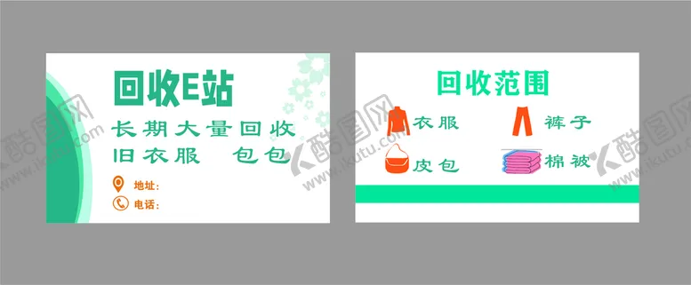 编号：33721410261359538541【酷图网】源文件下载-回收旧物名片