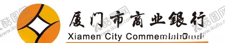 编号：35219207071014349417【酷图网】源文件下载-厦门商业银行