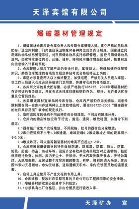 爆破器材管理规定