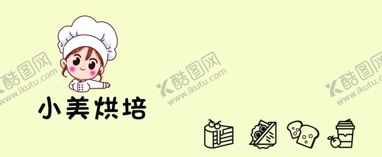 编号：41927601282341296460【酷图网】源文件下载-蛋糕店