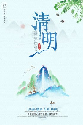 清明节古典标语素材
