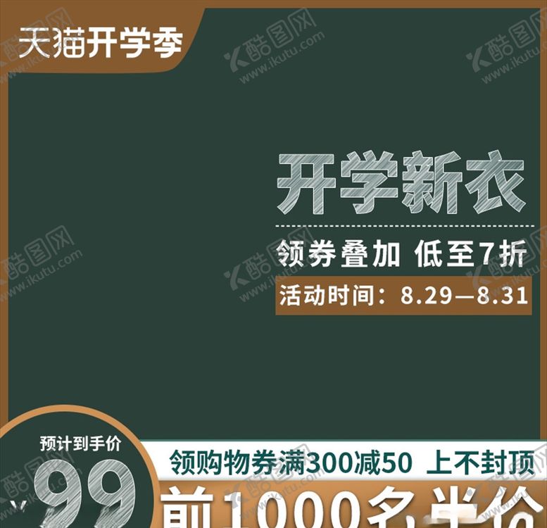 编号：36744004181521502876【酷图网】源文件下载-主图模板
