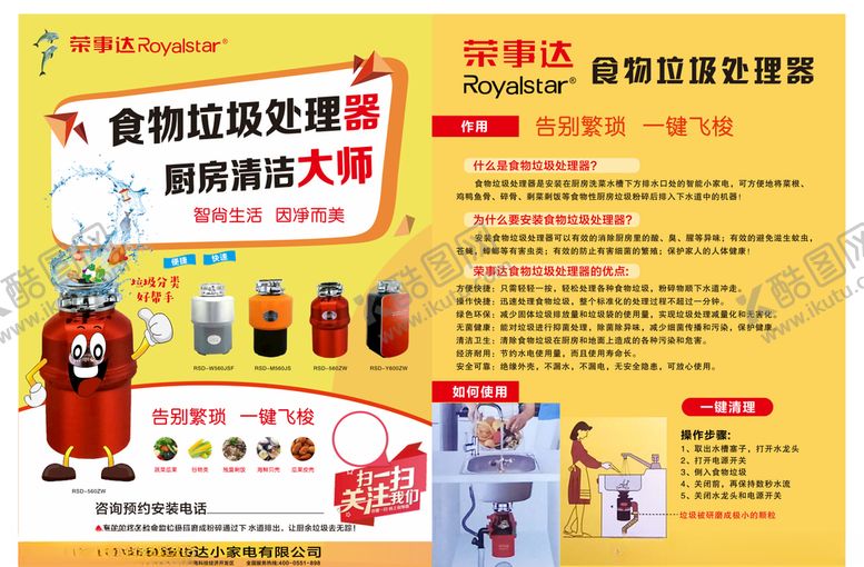 编号：36244507092112153123【酷图网】源文件下载-荣事达食物垃圾处理器