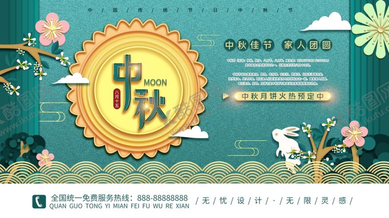 编号：42827806241206556275【酷图网】源文件下载-中秋国庆海报
